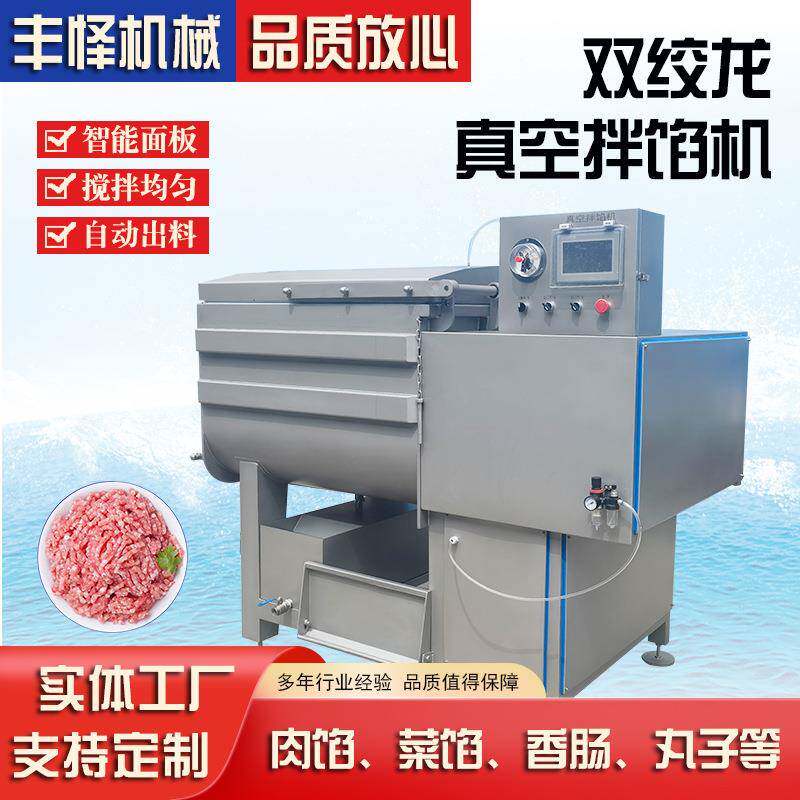 辣椒香料肉馅混合搅拌机宠物食品拌料机双绞龙真空变频拌馅机