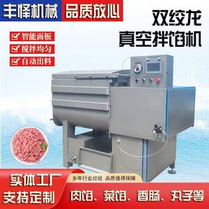 辣椒香料肉馅混合搅拌机宠物食品拌料机双绞龙真空变频拌馅机