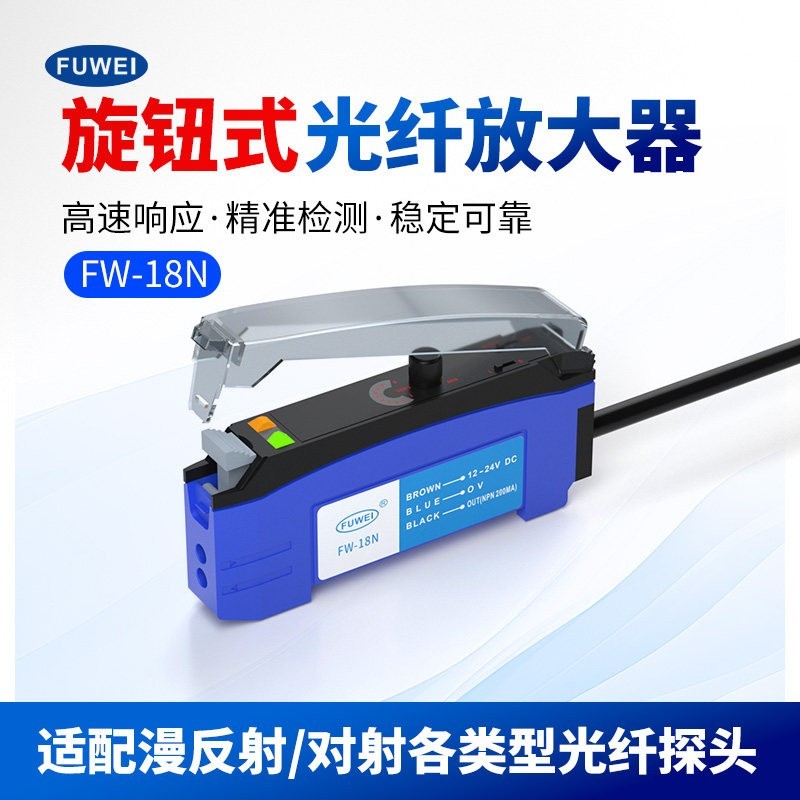 FUWEI喷码激光打标机光纤放大器FW-18N对反射红外感应探头传感器
