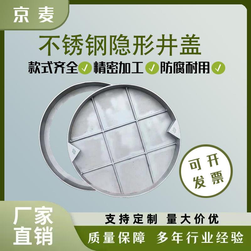 304不锈钢井盖圆形窨井盖装饰方形隐形下水道沙井盖污水雨水盖板