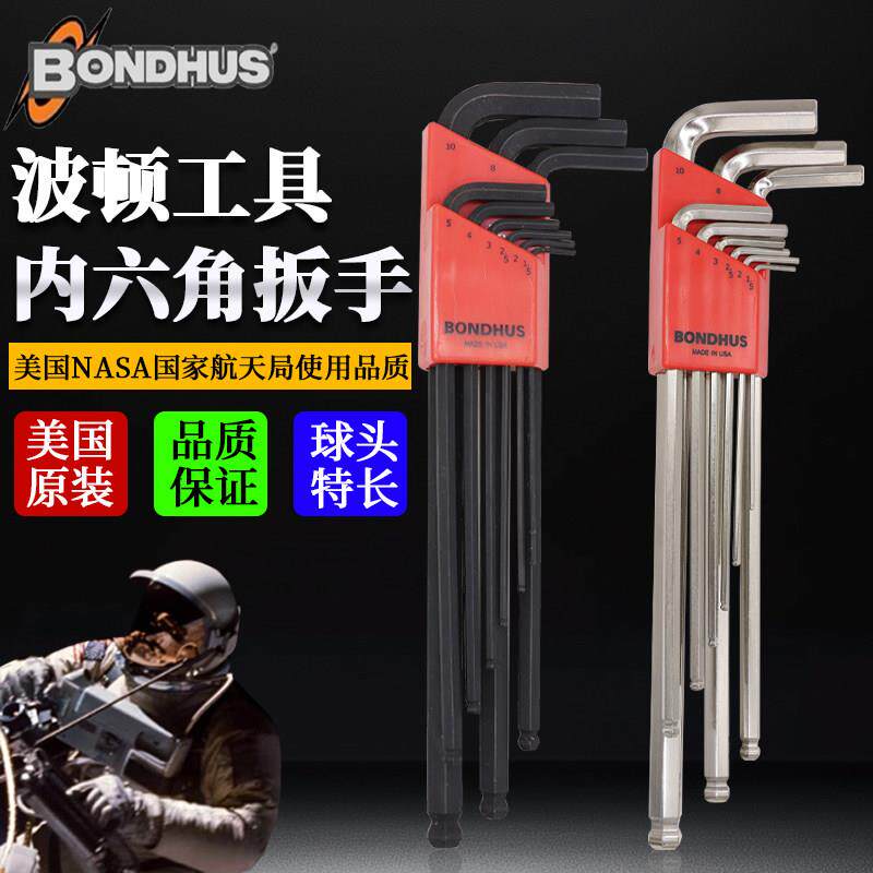 BONDHUS美国波顿球头内六角扳手六角匙内六角螺丝刀套装六角匙