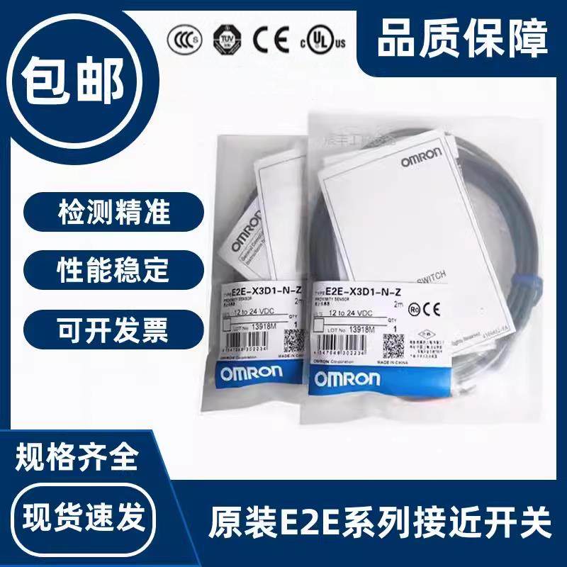 接近开关E2E-X1R5E1-Z X5E1 X5F1 Y1 X2F2 X10/X14MD1/X2/X7D1-N