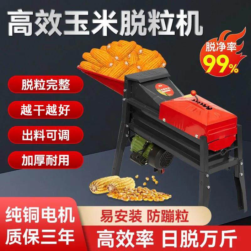 新款电动玉米脱粒机高效脱粒家用干湿两用不碎种日脱万斤加大料口