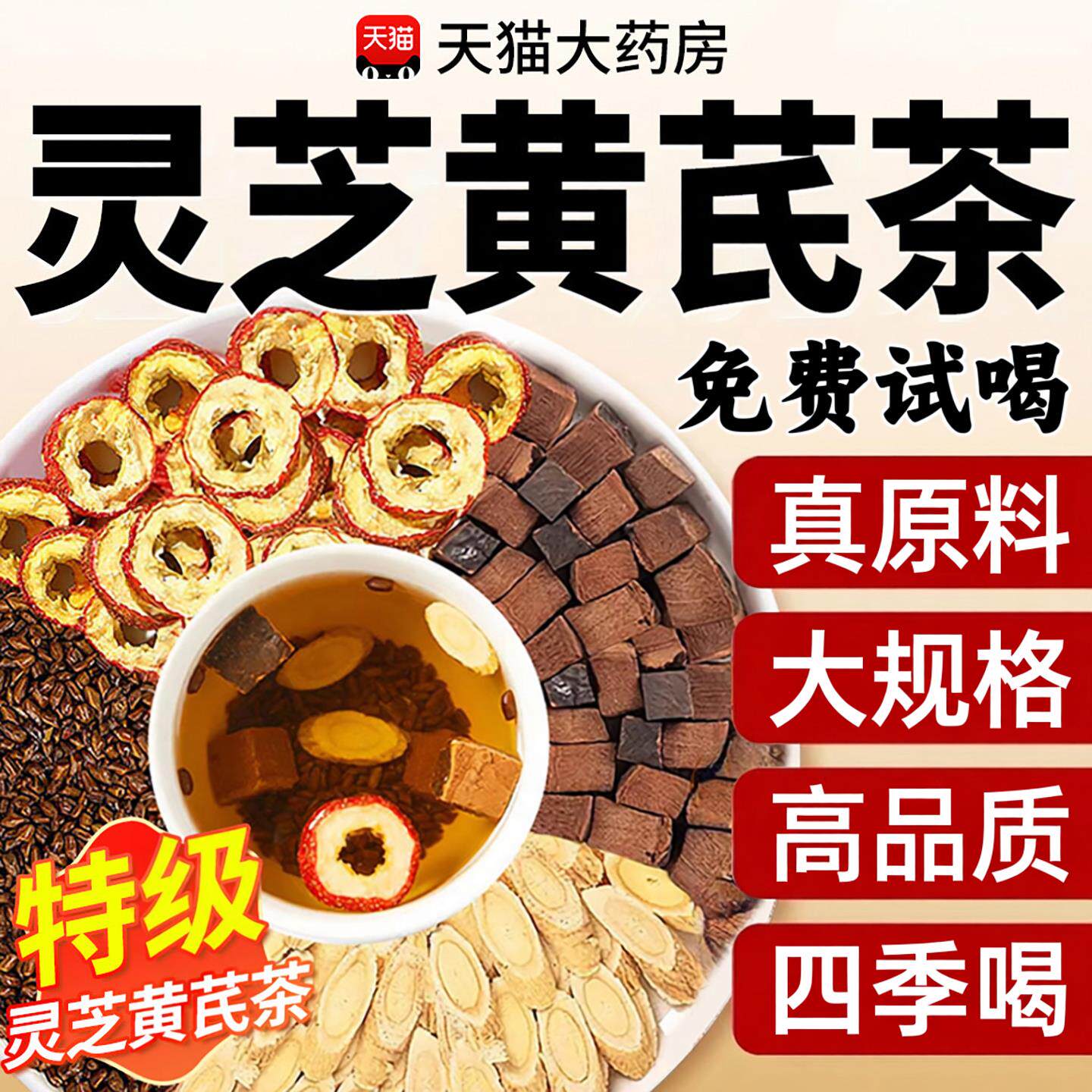 灵芪灵芝黄芪祛茶湿山楂决子脾胃虚湿弱明气重气血不足官方旗舰店