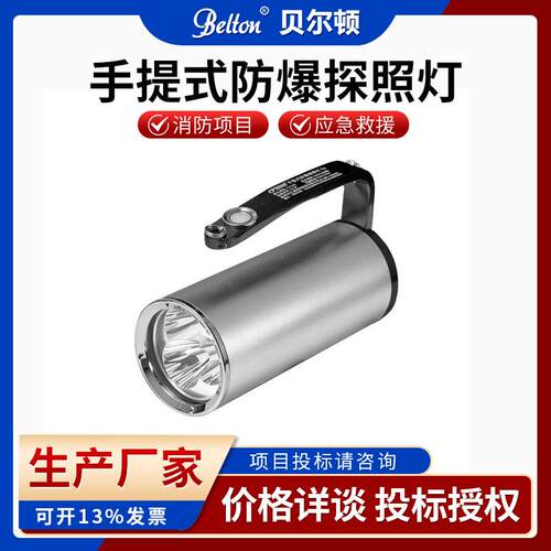手提式防爆探照灯迷你usb便携式强光照明灯救援搜索灯厂家直销