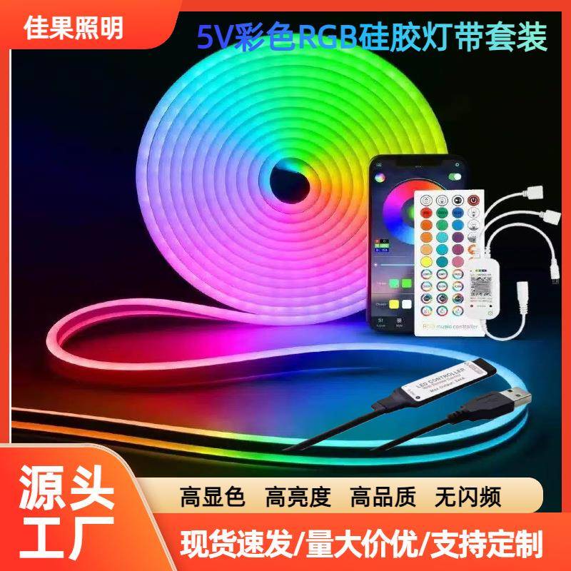 led灯带遥控霓虹柔性软灯条5v低压七彩变色户外防水rgb硅胶灯带
