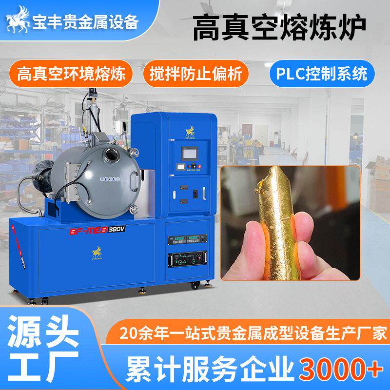 真空中频熔炼炉 金银铜铝锡合金熔金设备 校实验室真空熔金炉