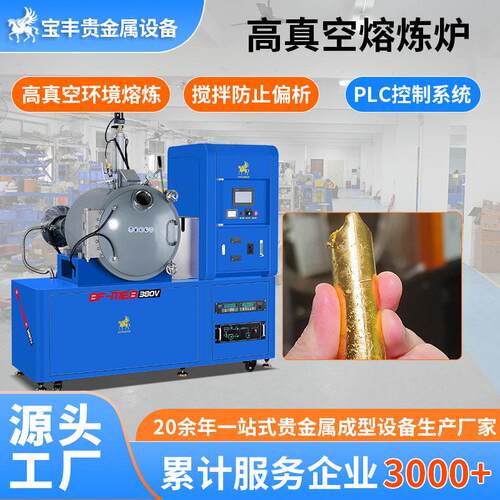 真空中频熔炼炉 金银铜铝锡合金熔金设备 校实验室真空熔金炉