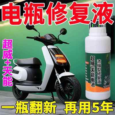 电动车电瓶专用修复液浓缩型原液通用超威天然复活蓄电池官方正品