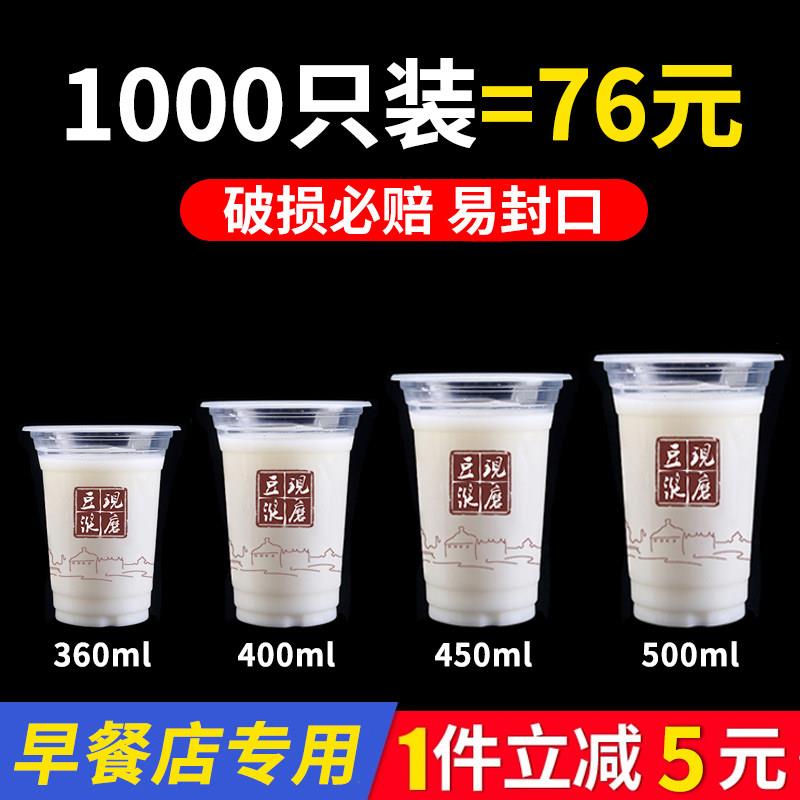 加厚早餐店豆浆杯子一次性塑料商用可封口95口径奶茶杯带盖子1000