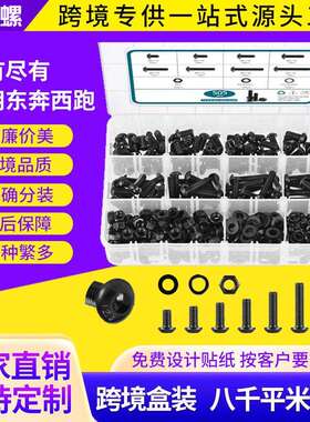 505pcs 黑色高强度盘头内六角螺丝钉配螺母组合套装盒装M6亚马逊