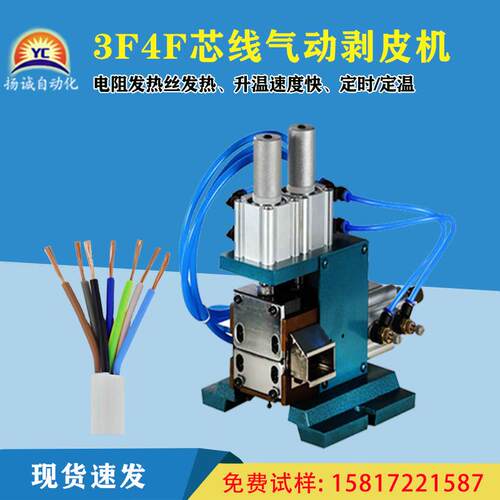 3F气动剥皮机小型直立式热剥机多芯线剥电线扭线机护套线剥线机