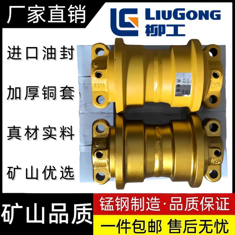 柳工9055 906 9075 908挖土机支重轮底轮承重轮压链轮底盘配件907