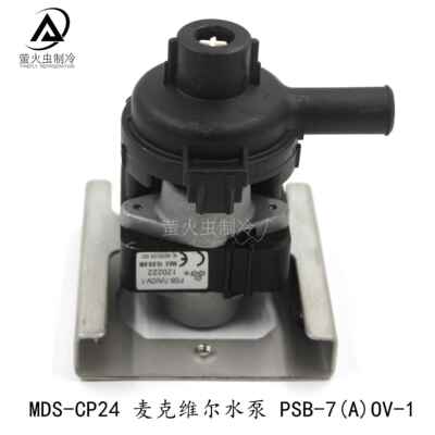 适用于麦克维尔中央空调天花机排水泵 PSB-7(A)OV-1 MDS-CP24