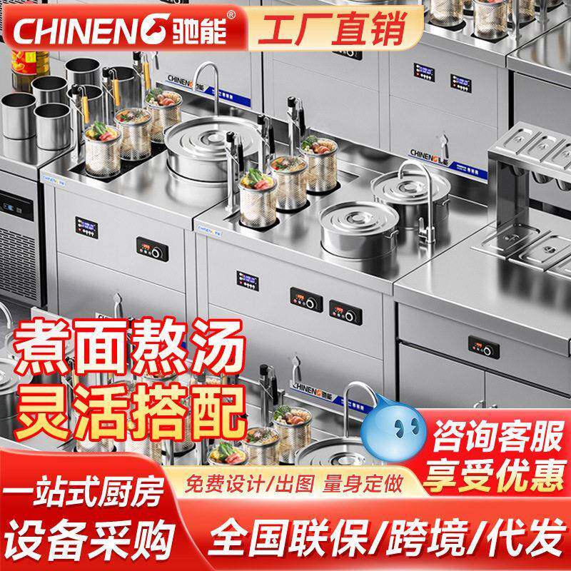 驰能全自动升降煮面炉组合装商用汤粉炉麻辣烫米线多功能厨房设备