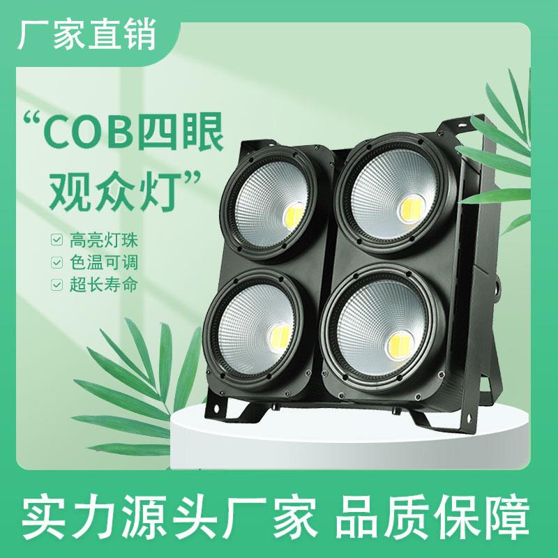 COB两眼四眼面光灯观众灯舞台设备灯光专业led帕灯补光灯染色灯