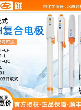 雷磁E-201-C/301F/962103酸度pH计探头电导电极可充式pH复合电极