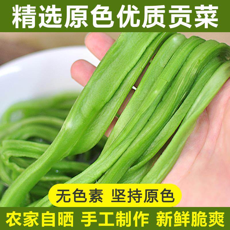干贡菜 响菜200克 农家自晒新鲜苔菜干货 四川云南莴笋窝笋干商用