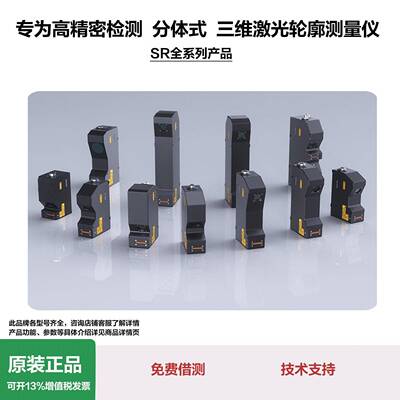 3d线激光相机车胎质量检测三维线激光轮廓测量仪SR7240