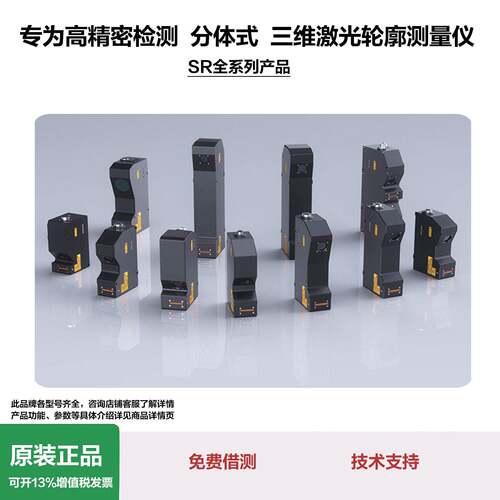 3d线激光相机车胎质量检测三维线激光轮廓测量仪SR7240
