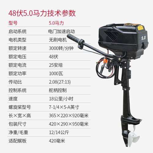 航凯 48V4.0马力电动 船外机 无刷 橡皮艇 充气船 冲锋舟 皮划艇