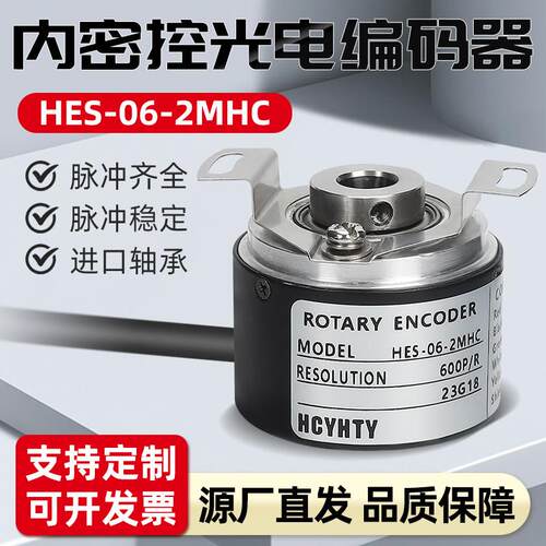 HES内密控型增量式编码器空心轴关电旋转编码器磁电HES-01-2MHC