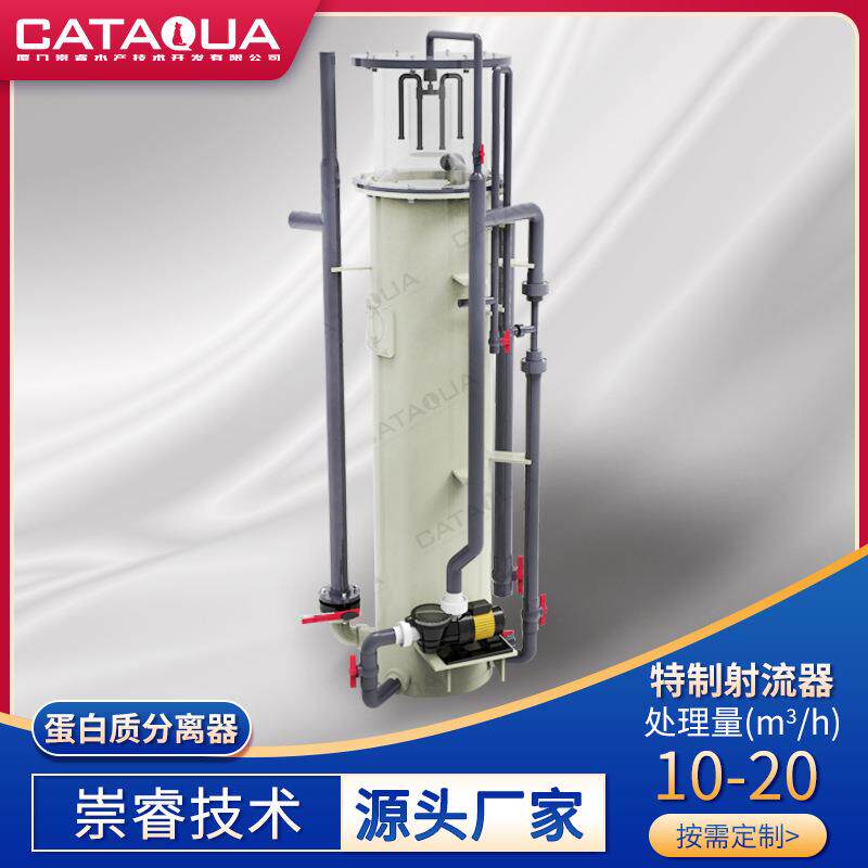 蛋白质分离器淡水海水鱼池循环水过滤系统水产养殖过滤设备