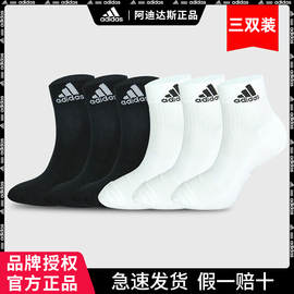 adidas阿迪达斯袜子男女春夏跑步篮球，吸汗透气运动短袜毛巾中筒袜