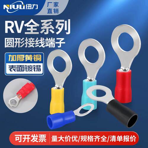 RV预绝缘冷压接线 线端子铜线 线鼻子欧式接线 线O型圆型RV1.25-3