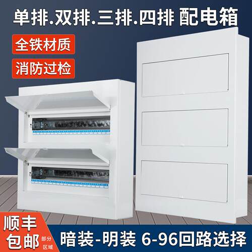 全铁60三排54明装48回路双层配电箱家用暗装强电布线箱空气开关盒