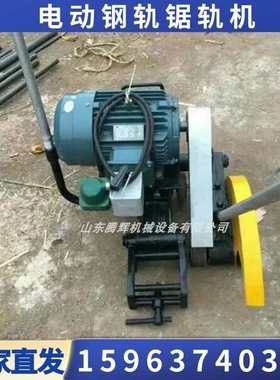 轨道钢轨锯轨机 DQG-4.0型电动锯轨机 24-43-75/QU120钢轨切割机