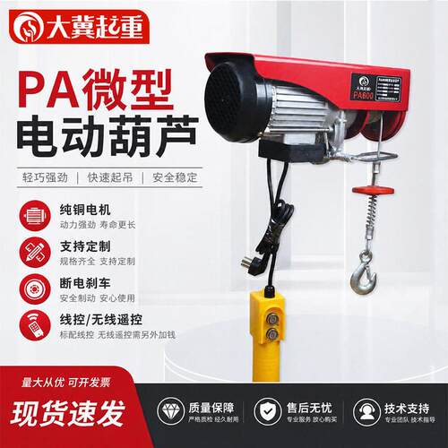 厂家包邮装修家用小型吊机钢丝绳220v上料机提升机微型电动葫芦