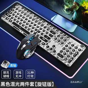 青轴电竞游戏适用有线电脑笔记本两件套 蒸汽朋克机械键盘鼠标套装