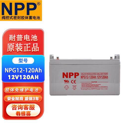 NPP耐普胶体12V蓄电池NPG12-100/NP12-120/NP12-150/12V200 250AH