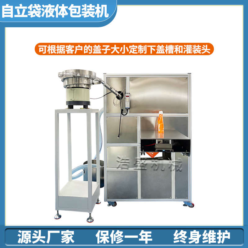 自立袋全自动洗衣液灌装旋盖机袋装吸吸果冻沙棘汁吸嘴袋番茄酱洗