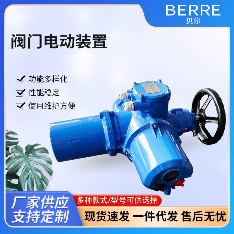 阀门电动装置电动开关型执行器角行程电动执行机构