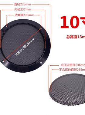 10寸银色黑色汽车喇叭网罩 音响网罩DIY音箱网罩特价汽车喇叭网罩
