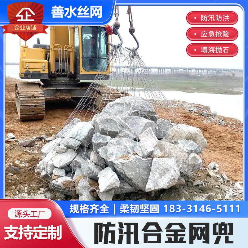 防汛合金钢丝网兜应急抢险不锈钢金属网袋手工编织抛石钢丝绳吊网