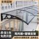 PC门口遮雨板雨棚遮阳台无声雨搭静音透明窗户屋簷PC户外家用