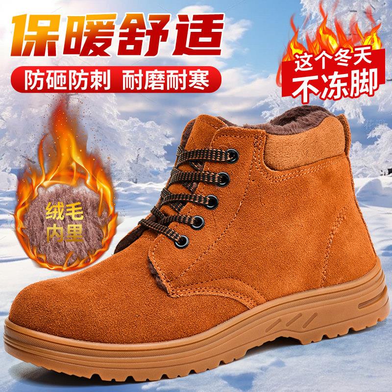 劳保鞋男冬季高帮加绒钢包头防砸防刺穿工地耐磨老保钢板焊工工作