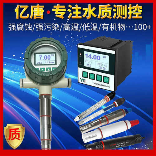 亿唐TECH-800一体式PH计仪表24V两线制PH变送器管道法兰安装PH计
