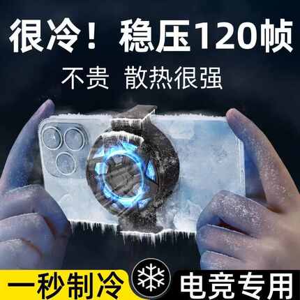 手机背夹风冷半导体散热器数显制冷降温神器游戏直播适用苹果静音
