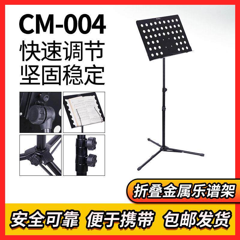 CM004折叠谱架 乐谱架 吉他谱架 谱台 坚固 好质量 金属两截管