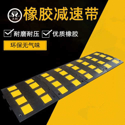 公路橡胶减速带斜坡高速公路减速板带欧式减速限速道路汽车缓冲带