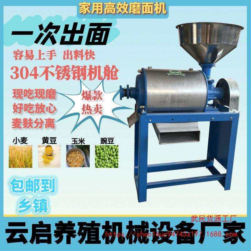 新款家用小型磨面机多功能超细磨粉小麦五谷杂粮麸皮分离粉碎机