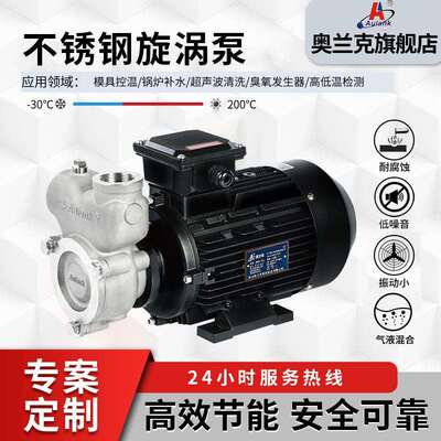 奥兰克振动小低噪音不锈钢旋涡泵