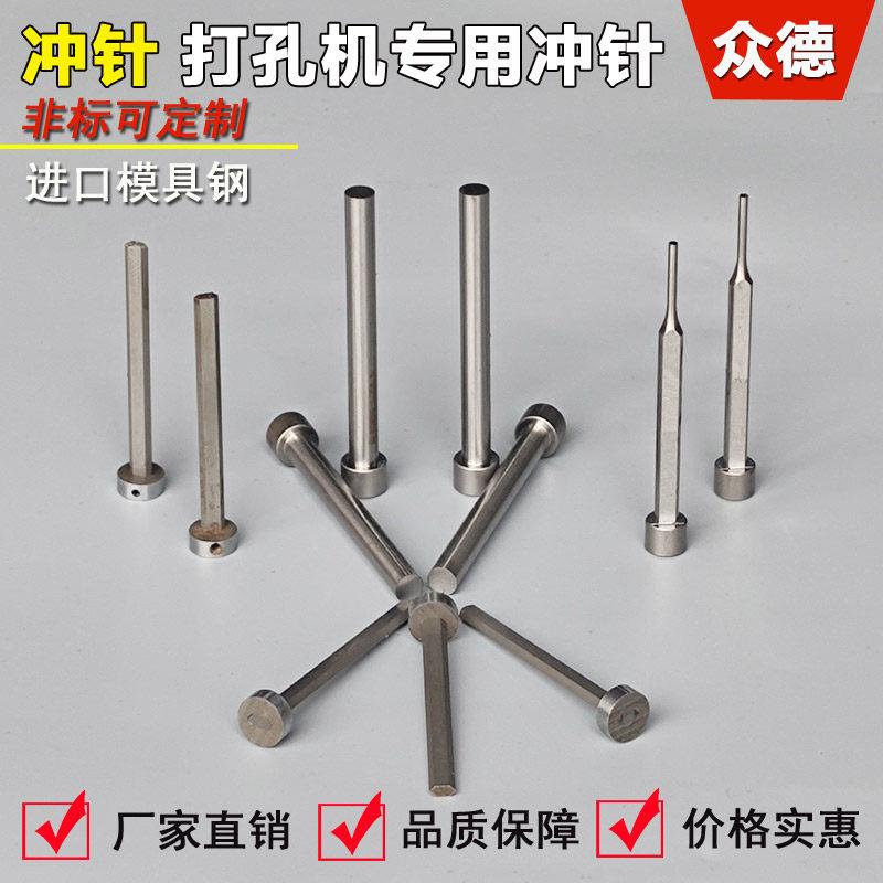 制袋机气动打孔器冲针 圆形、撕口孔4X2、蝴蝶孔、手提孔、三角孔