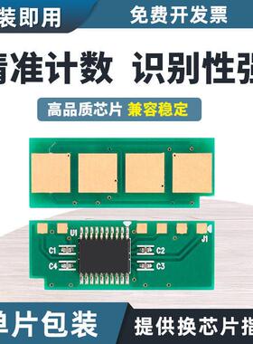 适用奔图m6505硒鼓芯片p2505 M6605 P2550 M6555N P2550长久P2505