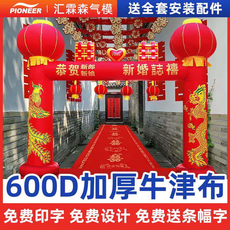 结婚婚庆拱门开 业庆典充气拱门风喜事大门气模婚礼新款气拱彩虹