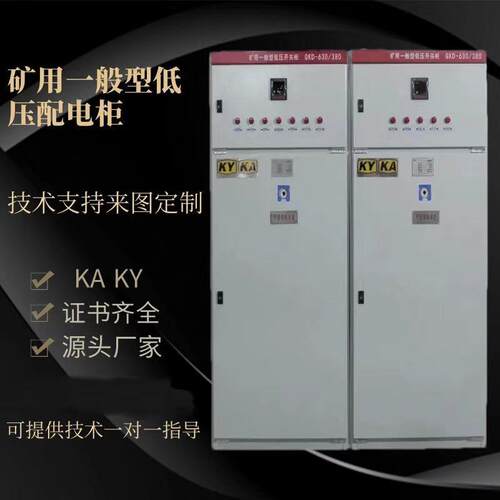 矿用配电箱一般型低压配电柜开关柜KAKY标认证星三角软启动控制柜